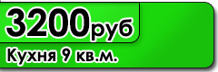 Типовое решение кухни